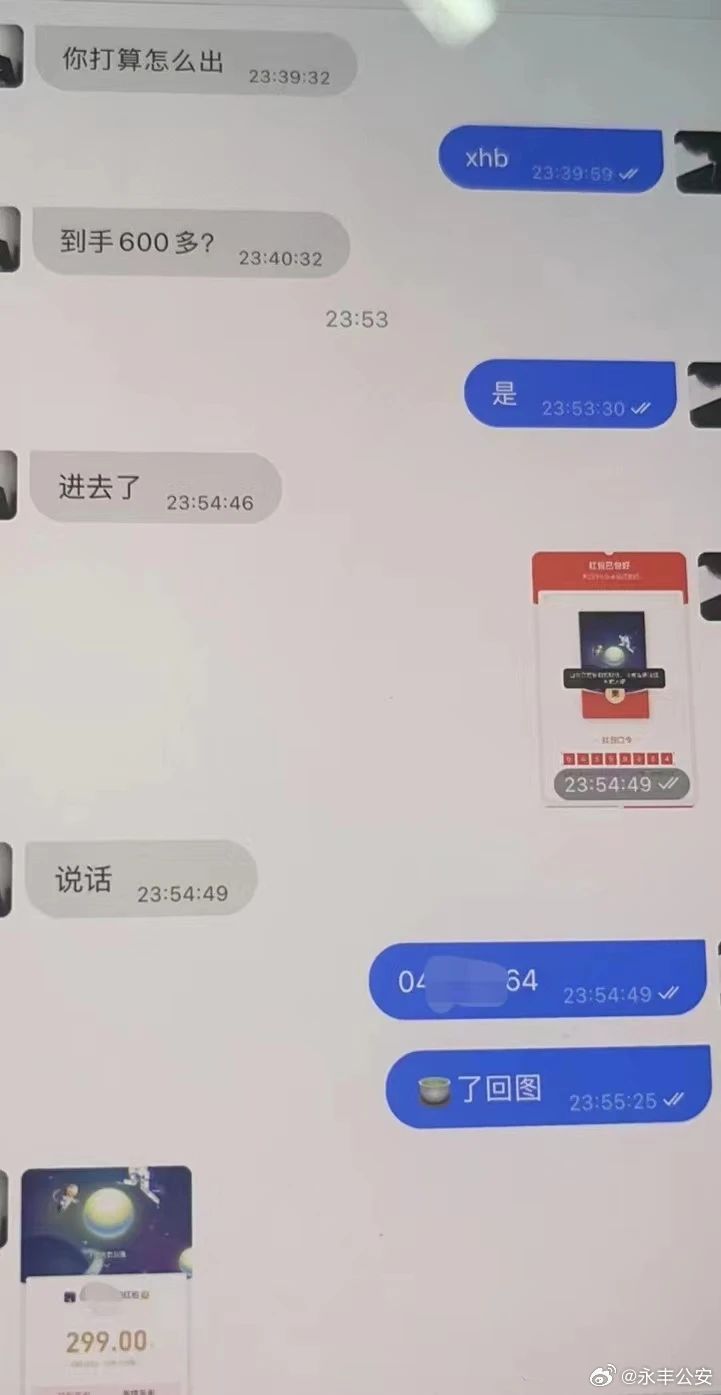 男子买猪脚多打一个0转账34万被拉黑