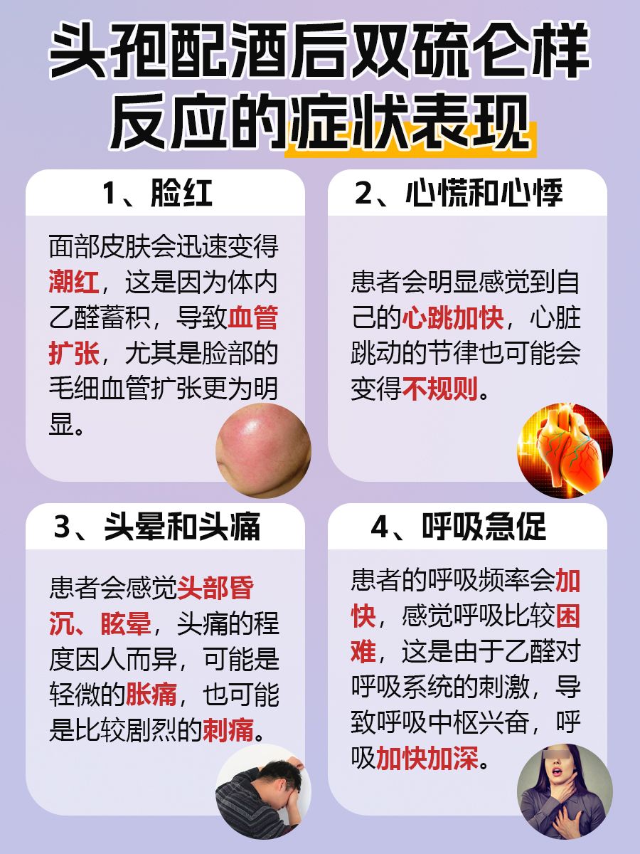 大爷吃头孢5天后饮酒中毒