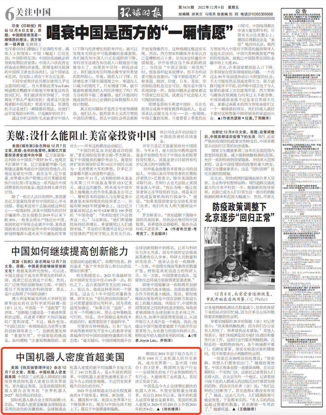 “中国赢下了这一轮”